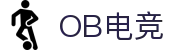 ob电竞·(中国游)电子竞技平台